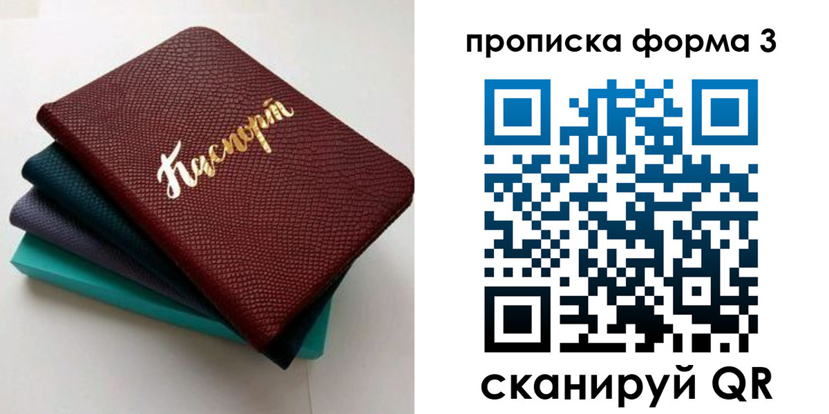 временная регистрация для школы в Самаре