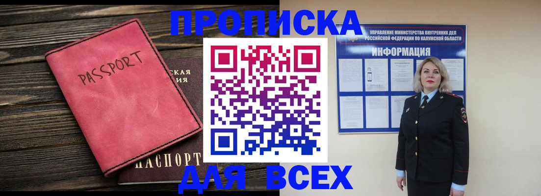 прописка для военкомата в Самаре